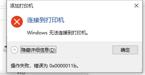 微軟Win10最新BUG！KB5005565更新之后打印機突然連接不上/不能打印0x0000011b(附解決方案)！