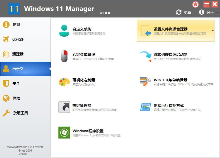 Windows11 Manager