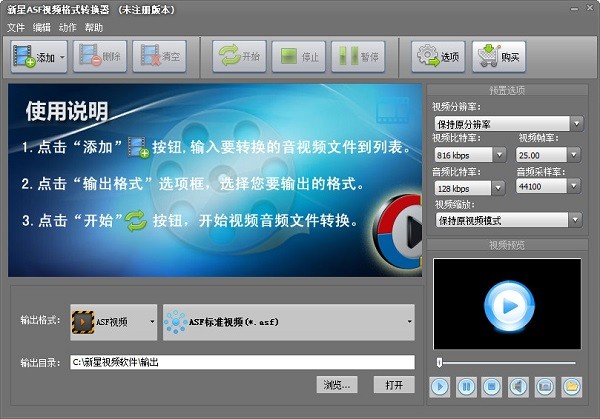 新星ASF视频格式转换器下载_新星ASF视频格式转换器最新版下载9.3.0.0