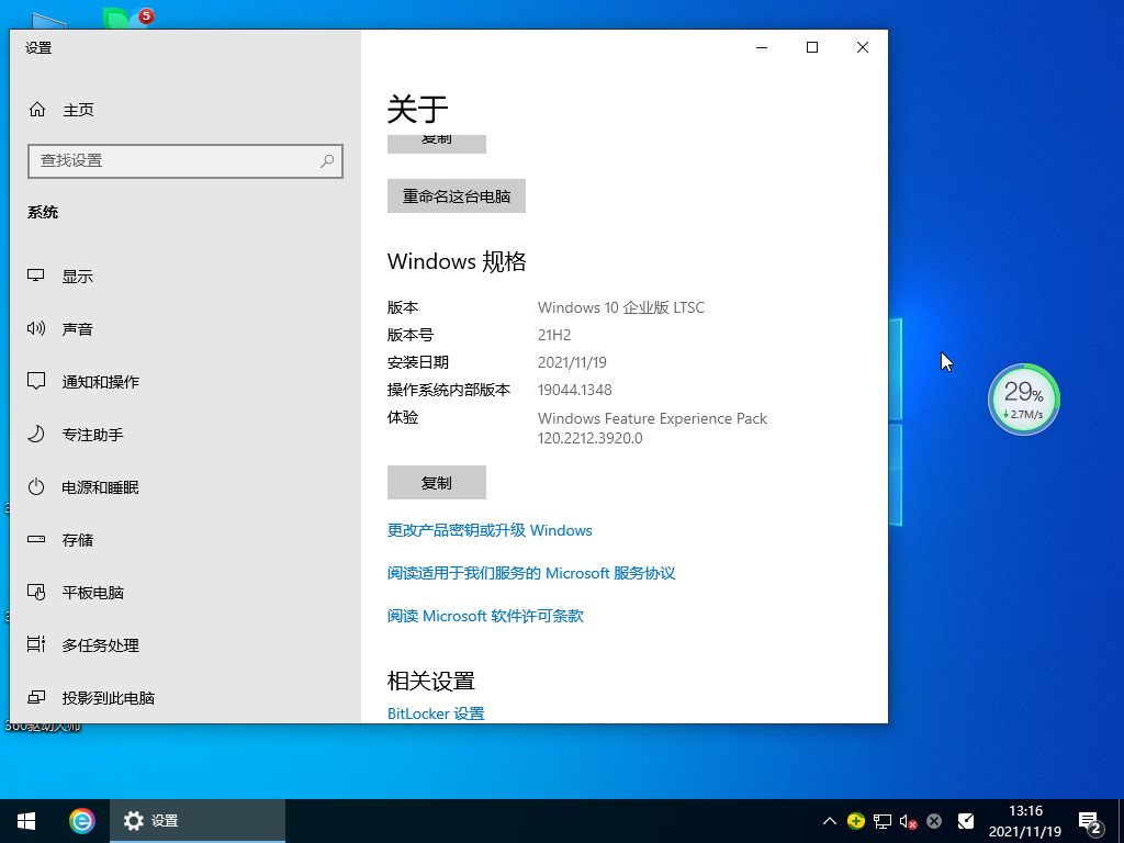 Windows10 Enterprise LTSC ʽ V2021.12