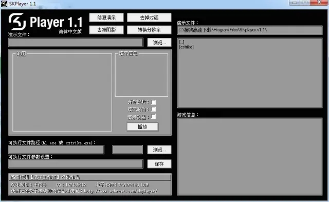 SKPlayer播放器下载_SKPlayer(CSDemo播放器)中文免费版1.1下载