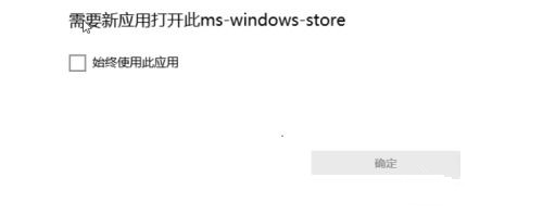 ҪӦô򿪴ms-windows-store