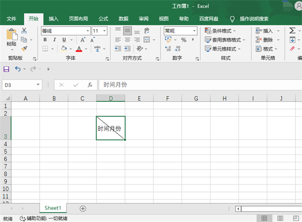 Excel表格怎么画斜线？Excel表头画斜线的方法