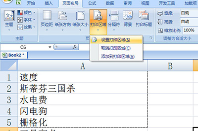 Excel怎么只打印选定区域？Excel表格选定区域打印方法