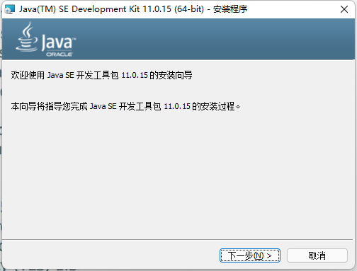 Java SE Development Kit11(JDK)