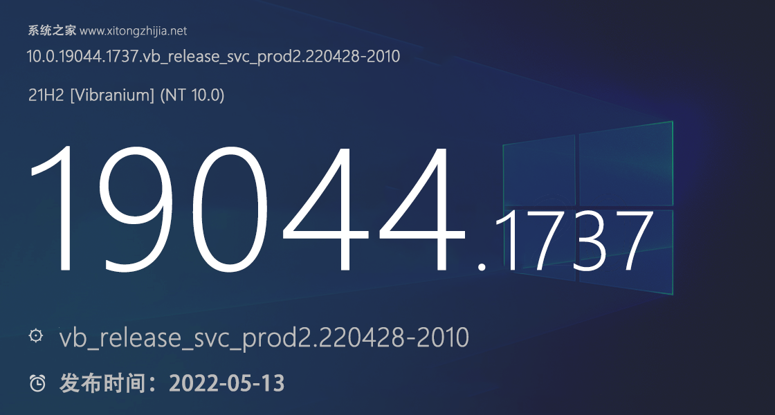 微软最新Win10 KB5014023(19044.1737)