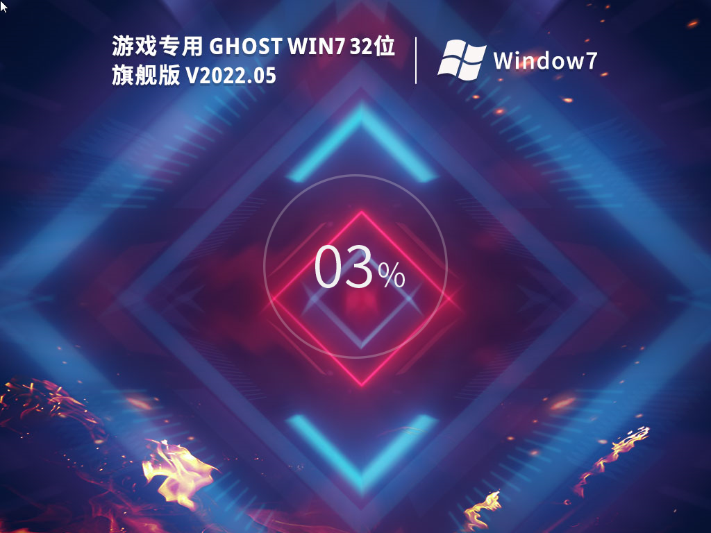 Ϸר Ghost Win7 32λ װŻ V2022.05