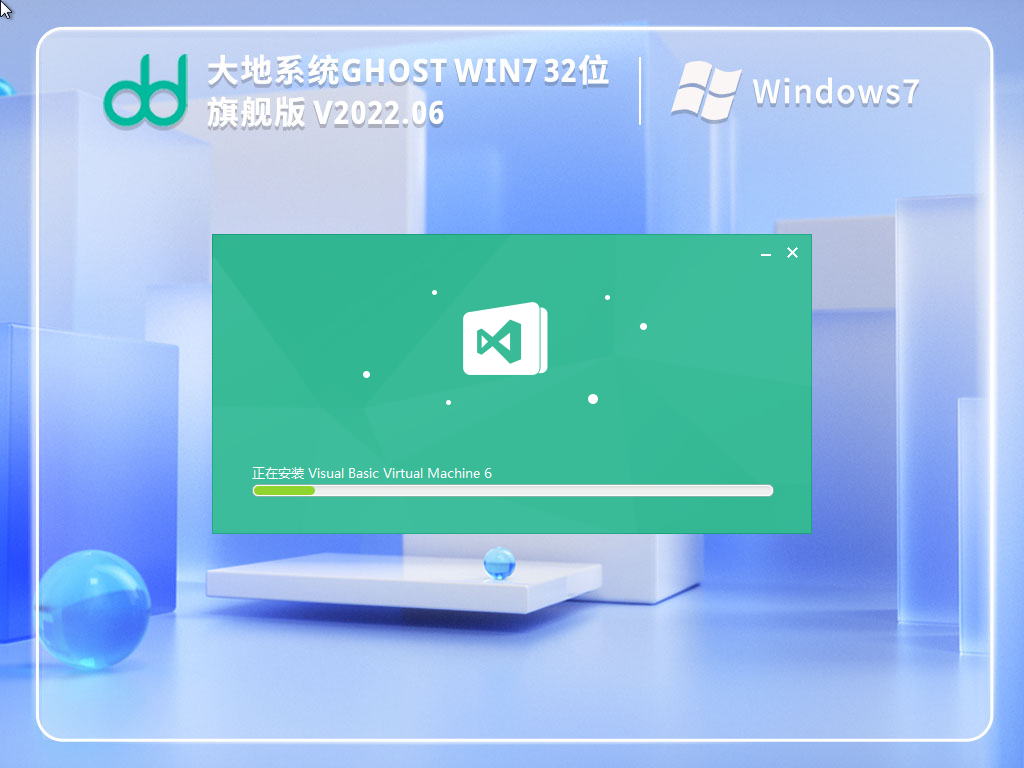 ϵͳ Ghost Win7 32λ 콢 V2022.06
