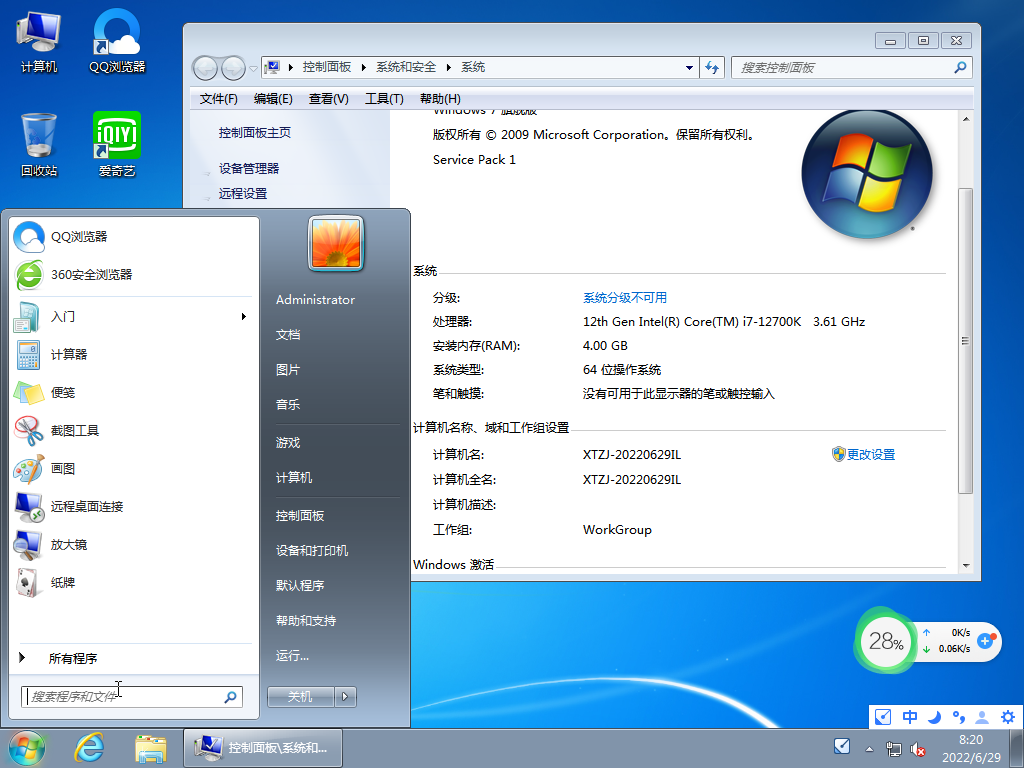 Win7 64位旗舰版系统笔记本专用 V2022.09