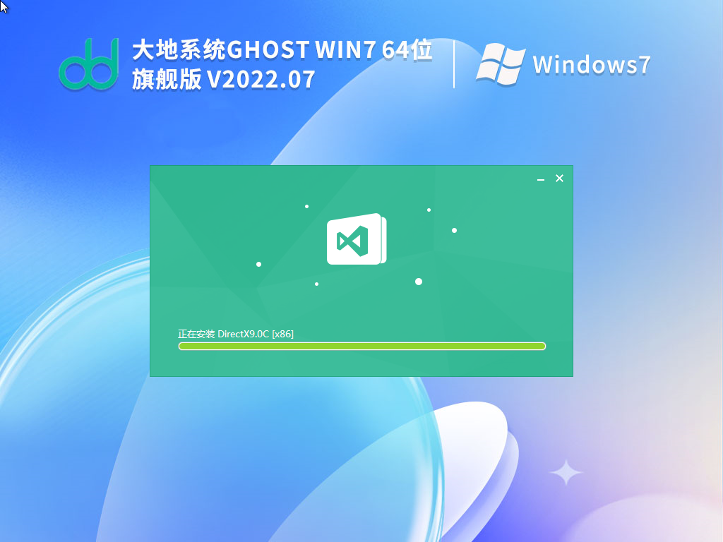 大地Windows7 64位 免激活经典旗舰版 V2022.07