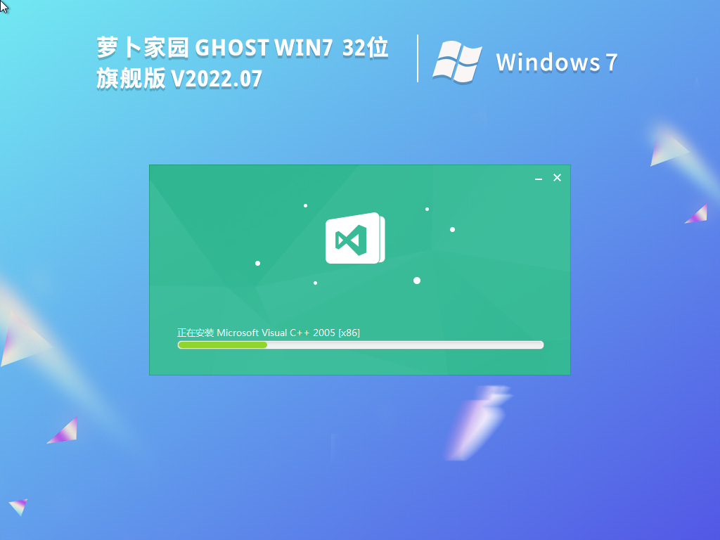 ܲ԰ Ghost Win7 32λ 콢 V2022.07
