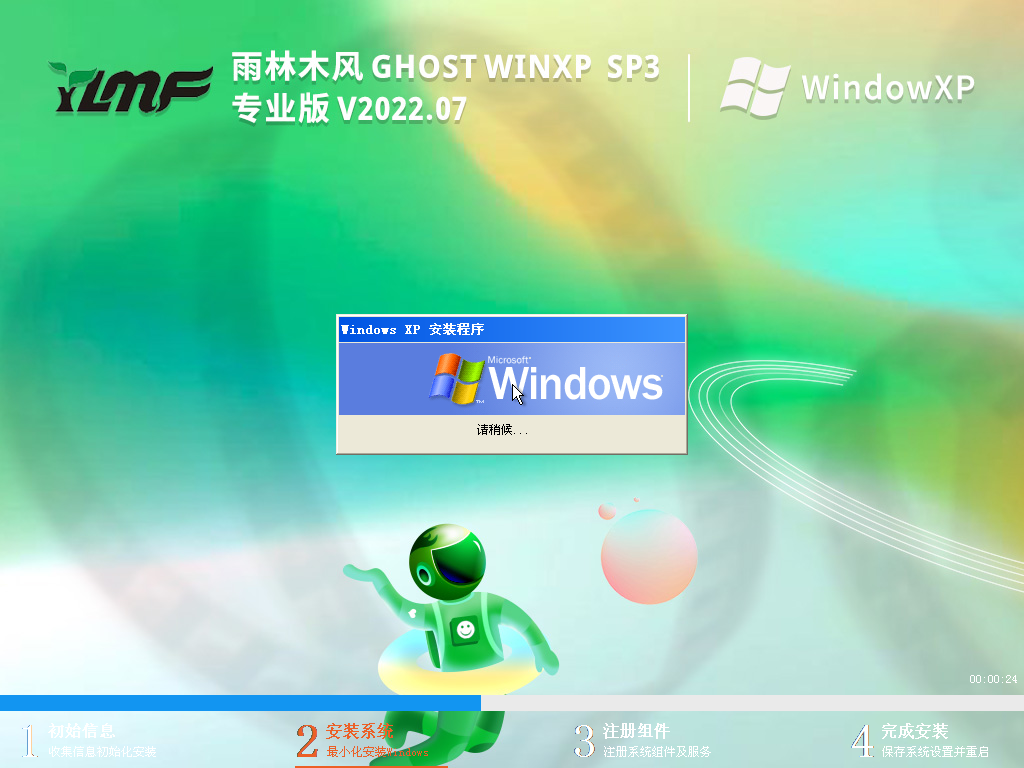 雨林木風 Ghost WinXP SP3 旗艦裝機版 V2022.07