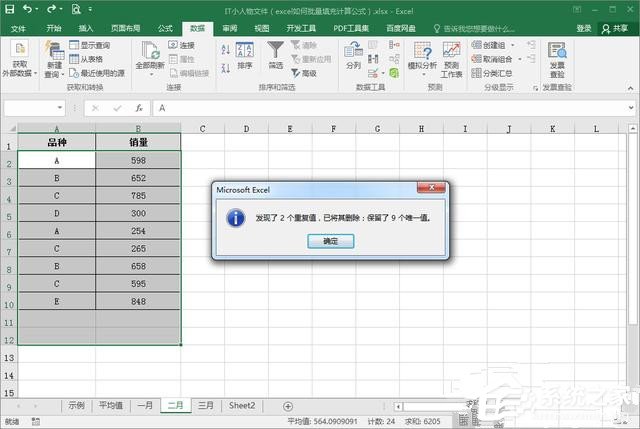 Excel如何删除重复项？Excel怎么把表格里面重复的项目删除掉？