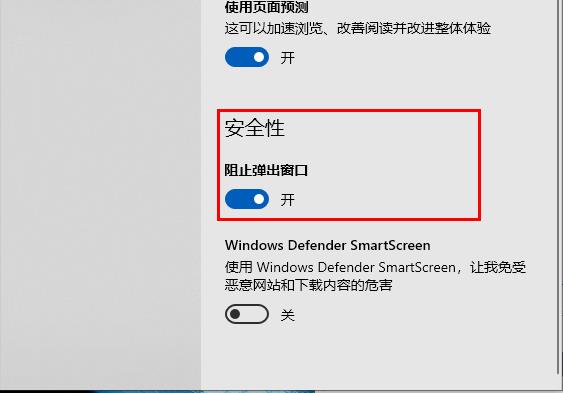 Edge浏览器如何阻止弹出窗口？Edge浏览器阻止弹出窗口的方法