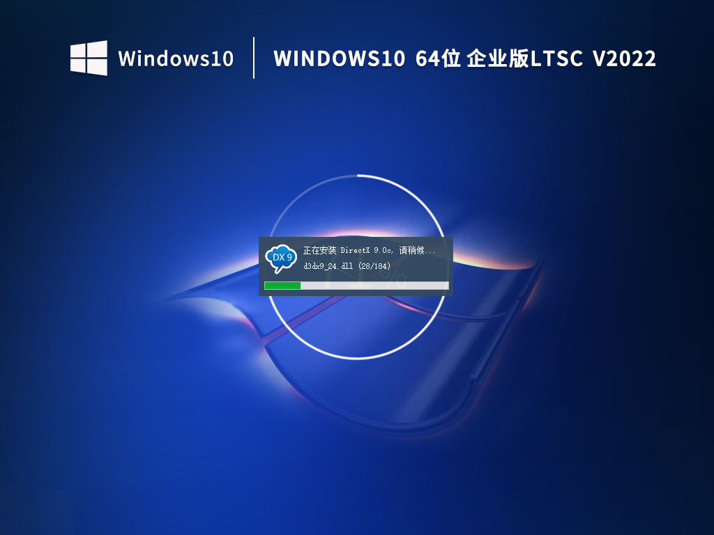 Windows10 64位企业版Ltsc (长期服务版) V2022