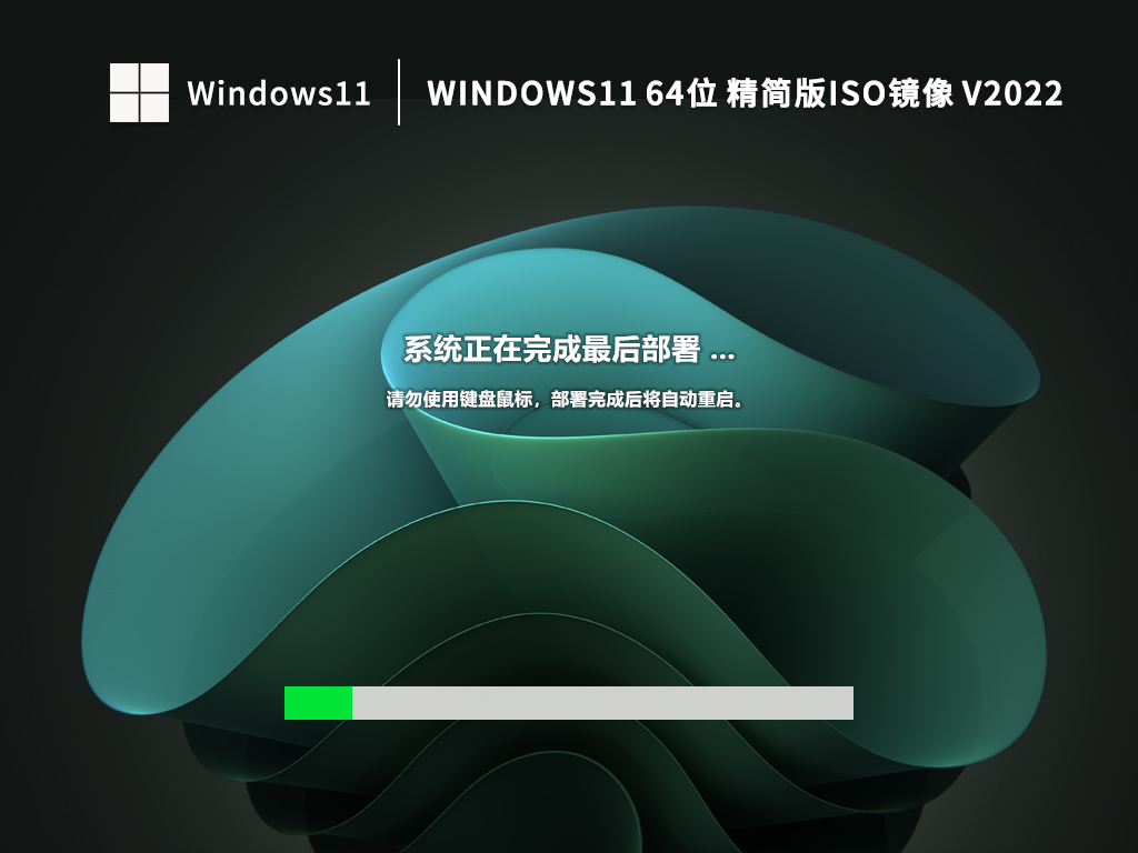 Windows11 64位 精简版镜像 (22H2,可更新) V2022