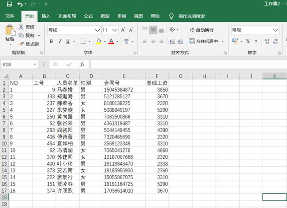Word文档转Excel怎么转换？Word文档转Excel表格的方法
