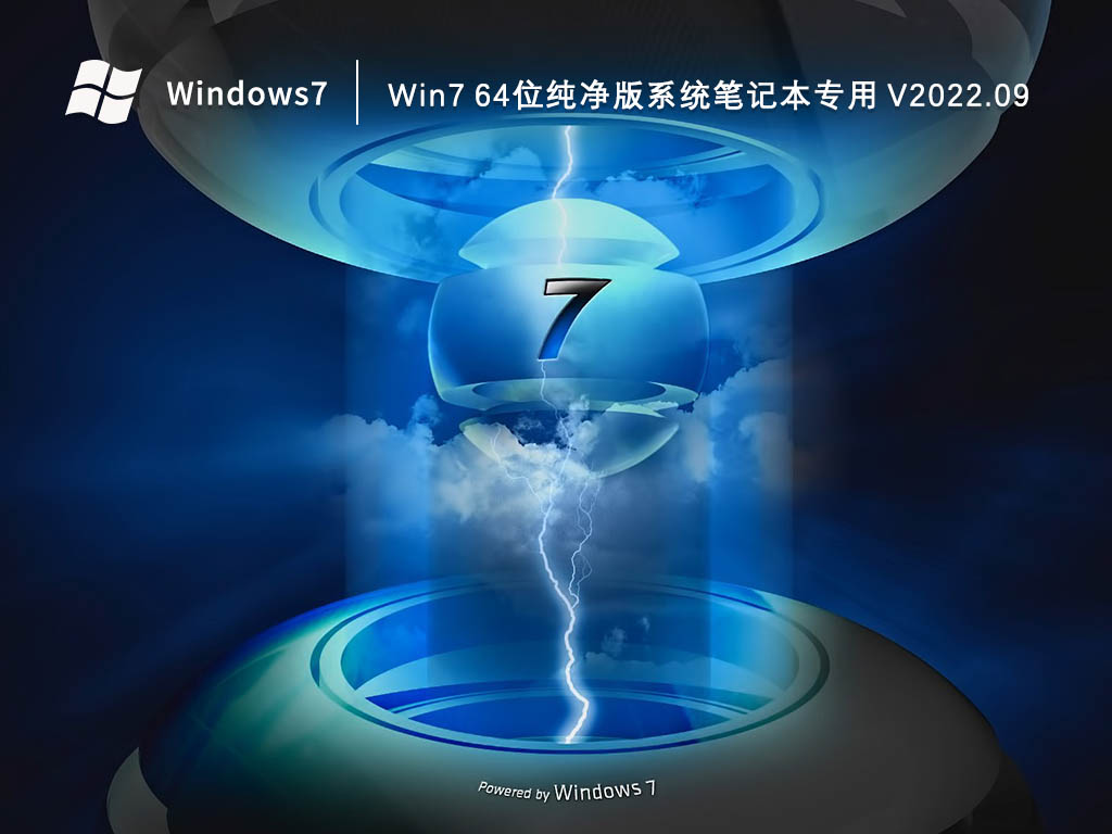 Win7 64λϵͳʼǱר V2022.09
