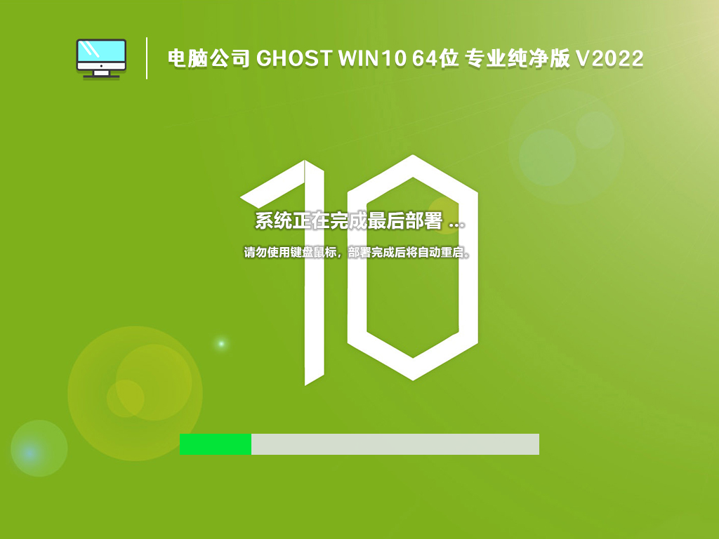 電腦公司 GHOST WIN10 64位 專業純凈版 (22H2) V2022.10