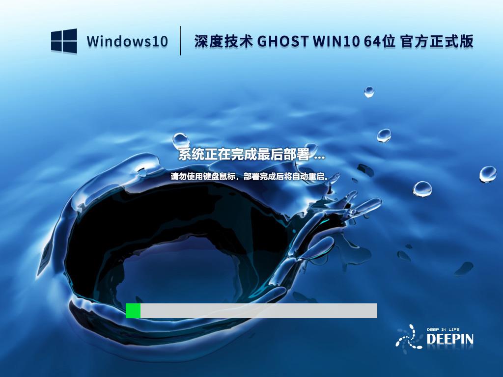 深度技术 GHOST WIN10 64位 官方正式版(22H2) V2022.12