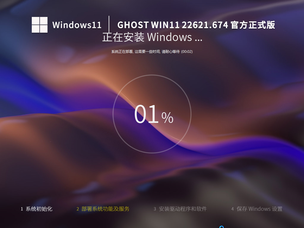 Ghost Win11 22621.674 官方正式版 (22H2) V2022