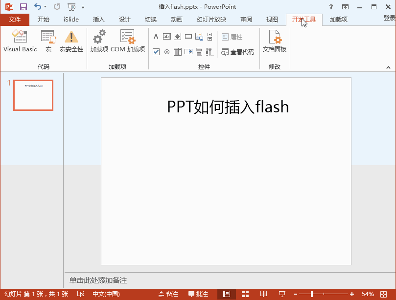 PPT如何插入flash时钟？PPT添加flash时钟插件的方法