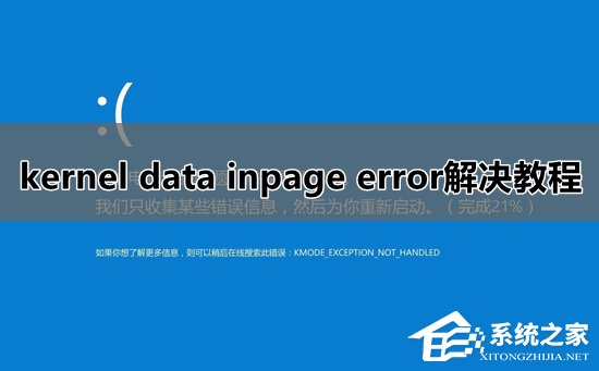 Win10ϵͳkernel data inpage error