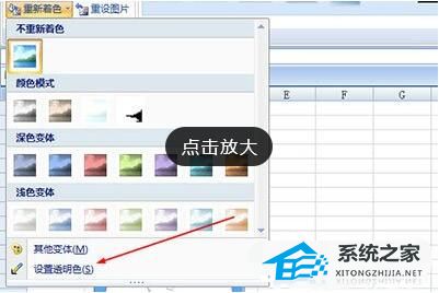 Excel软件如何给纯色的图片背景进行颜色替换