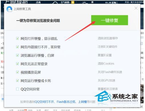 QQ浏览器打开网址都是空白的怎么办？QQ