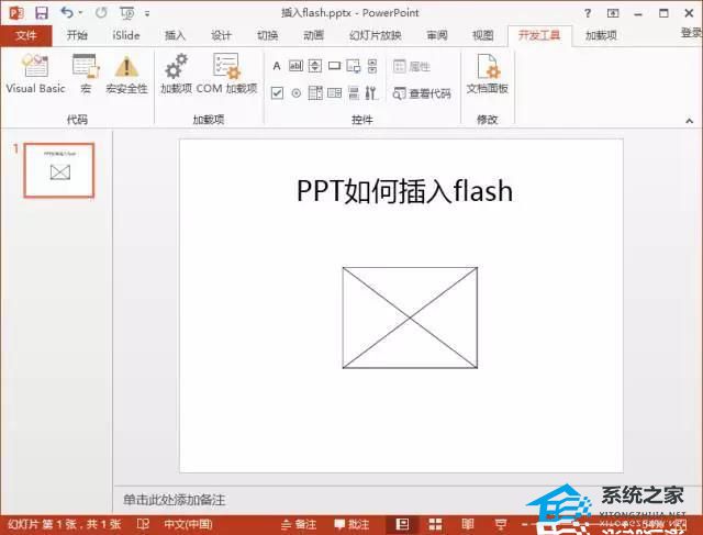 PPT如何插入flash时钟？PPT添加flash时钟插件的方法