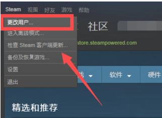 Steam如何切换账号登陆？Steam登录帐号更改方法教学