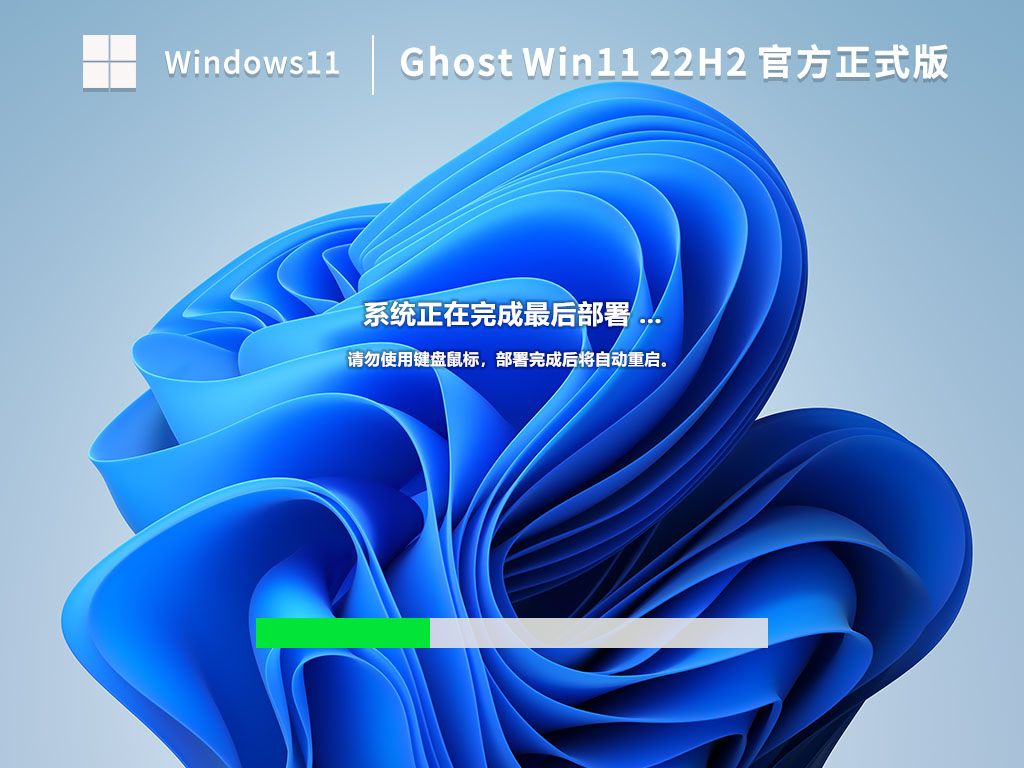 Ghost Win11 22H2 官方正式版 V22621.1105（KB5022303）
