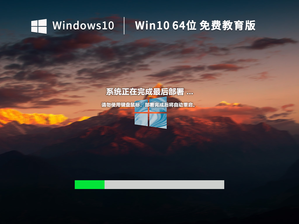 Windows10 64位 免费专业教育版 V2023.02