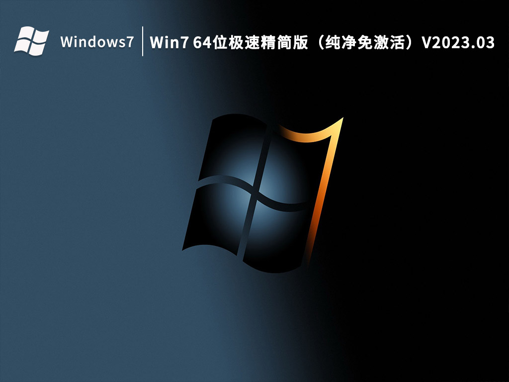 Win7 64λپ V2023.03