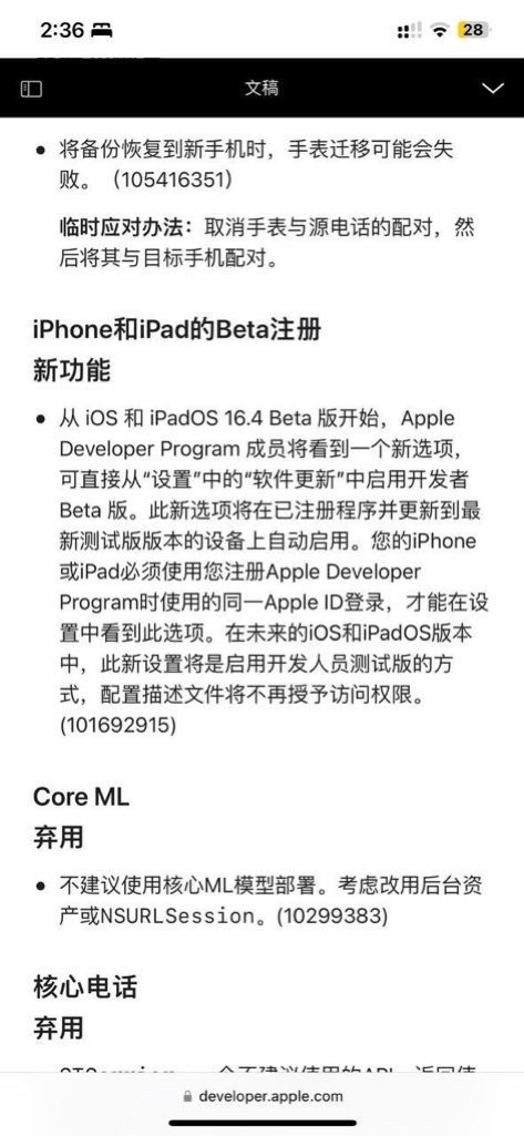 ƻ iOS / iPadOS 16.4 ʽ淢