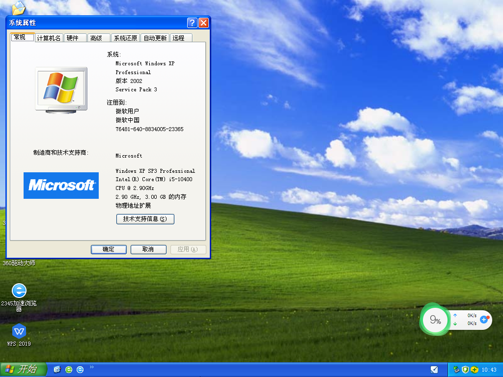 Windows XP 32λ רҵװ棨棩V2023