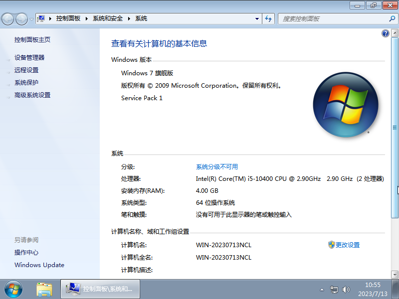 萝卜家园Windows7旗舰版 V2023
