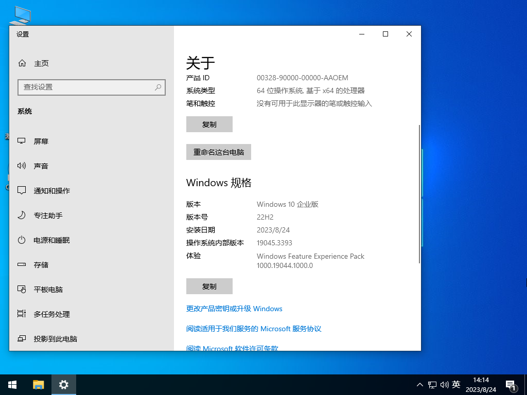 Windows10 22H2 64位 中文企业版 V2023.09
