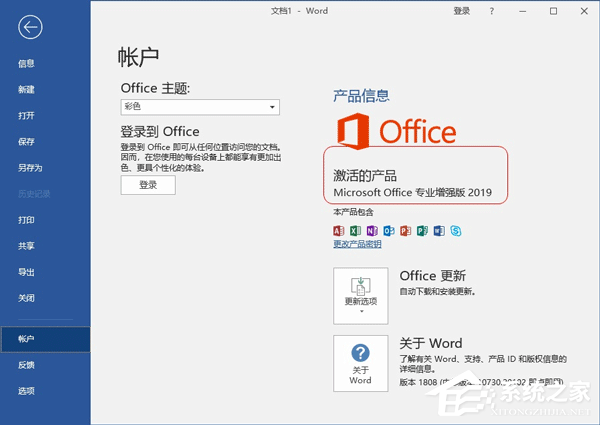 微軟Office 2019批量許可版2023年09月