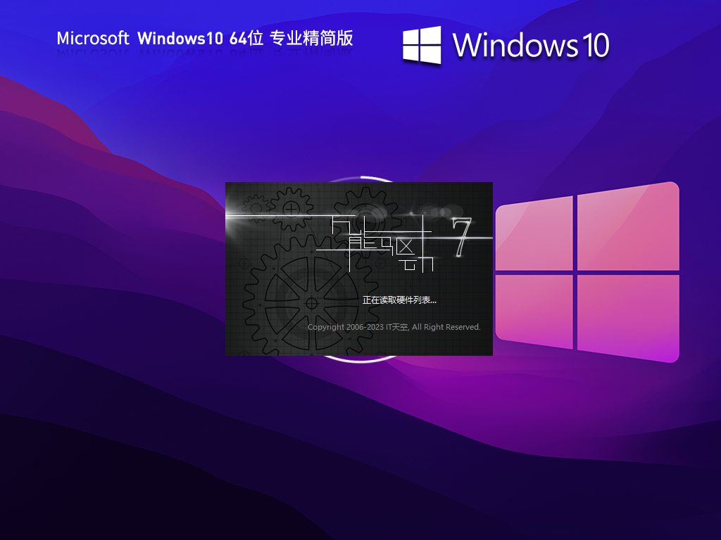Windows10 22H2 64位 專業精簡版 V2023