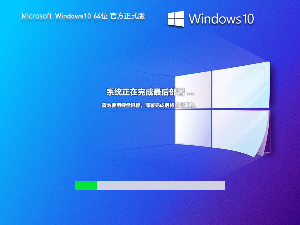 Windows10 64位 官方正式版 V2023