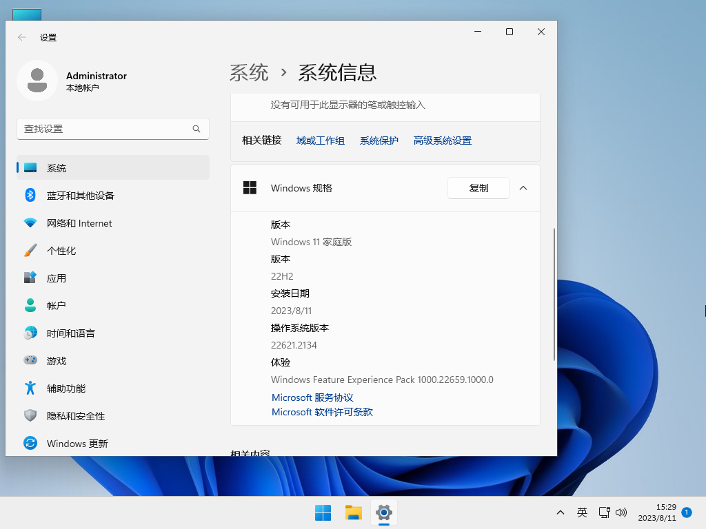 Windows11家庭中文版下載(永久激活系統) V2023