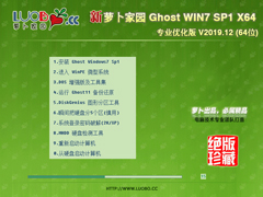 ܲ԰ GHOST WIN7 SP1 X64 רҵŻ V2019.12