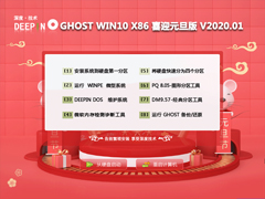 ȼ GHOST WIN10 X86 ϲӭԪ V2020.01 (32λ)