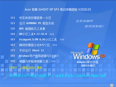 Acer 곞 GHOST XP SP3 ʼǱȶ V2020.03