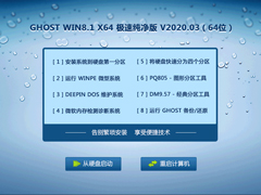 GHOST WIN8.1 X64 ٴ V2020.0364λ
