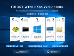 GHOST WIN10 X86 2004רҵ V2020.06 (32λ)