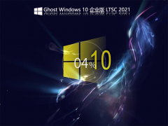 Ghost Win10  Ltsc 2021 ʽҵ V2021.12