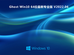 Ghost Win10 64λרҵ V2022.06
