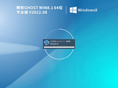 Ghost Win8.1 64位 老机精简专业版 V2022.12
